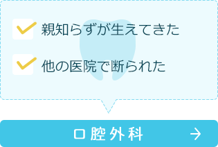 口腔外科